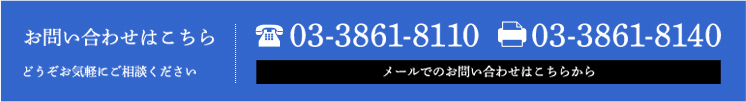 お問い合わせはこちら